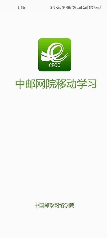 中邮网院客户端新版