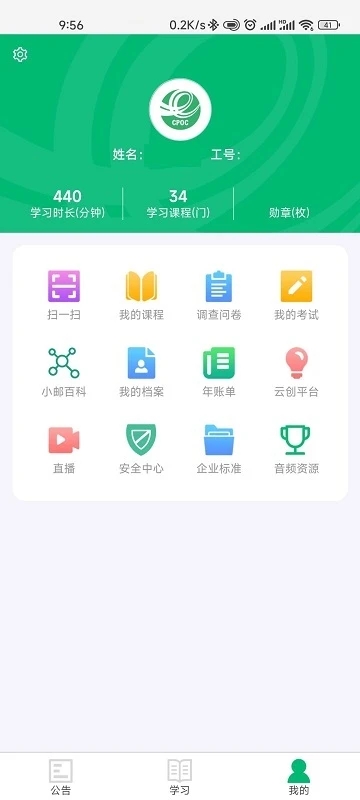 中邮网院客户端新版