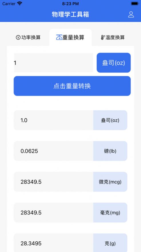 物理学工具箱官方版