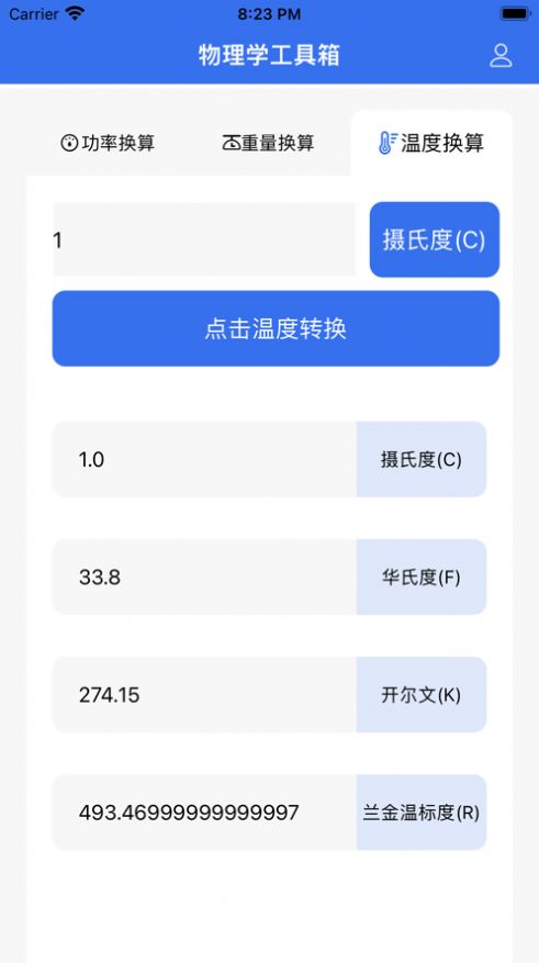 物理学工具箱官方版