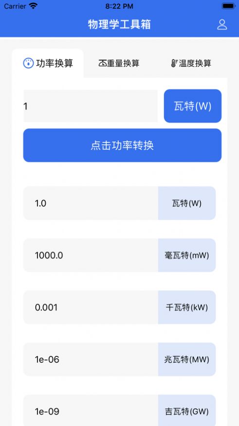 物理学工具箱官方版