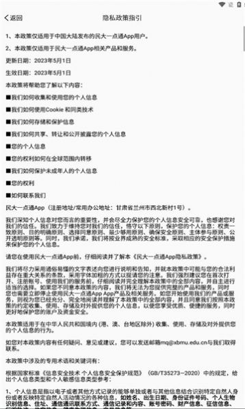 民大一点通官方版