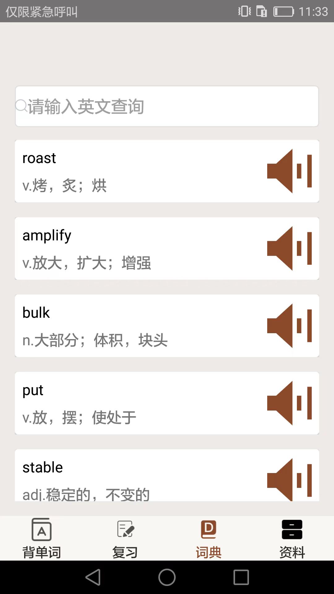 大学英语四六级免费版