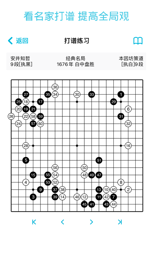 围棋之书官方版