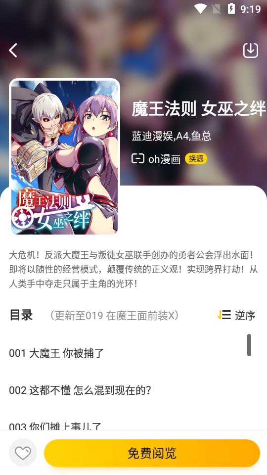 绵羊漫画官方版