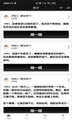 听沙免费版