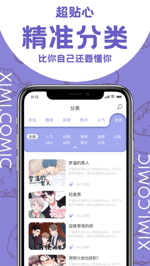 西米漫画免费版