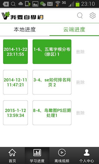 自学网官方版