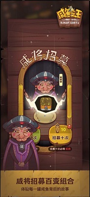 咸鱼之王官方版