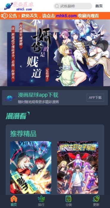 漫画星球网页版