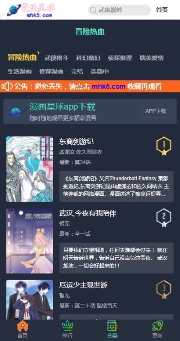 漫画星球网页版