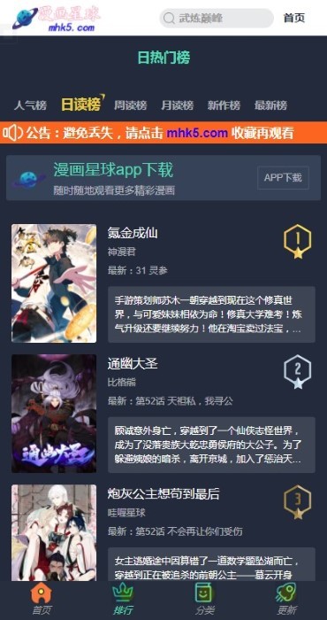 漫画星球网页版