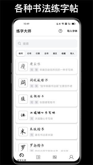 练字大师书法免费版