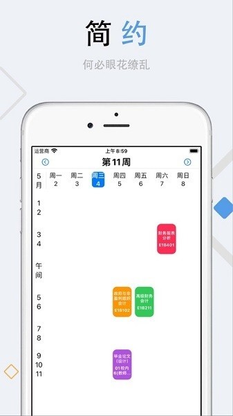 栗子课表安卓版