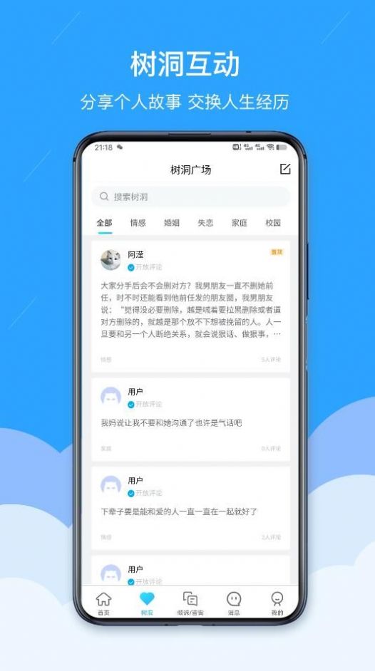 易倾诉官方版