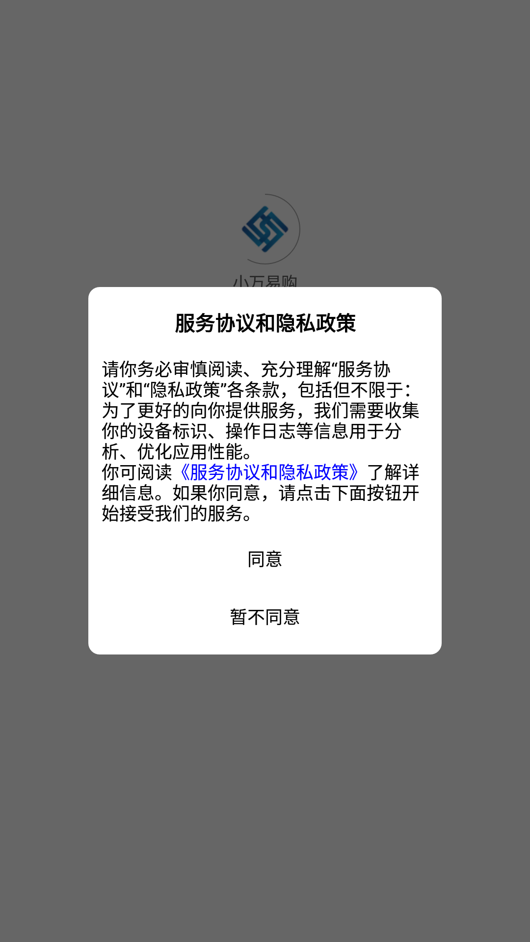 小万易购官方版