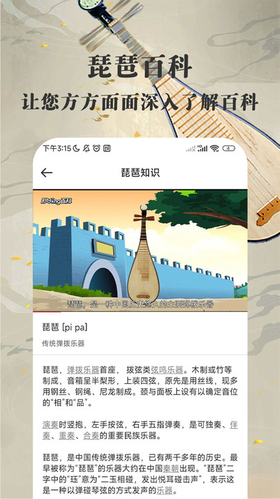 琵琶迷学习官方版