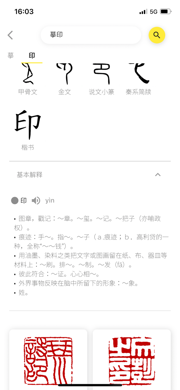 摹印官方版