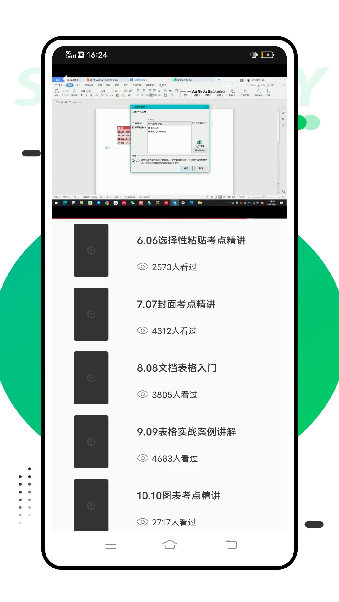 智考慧学官方版