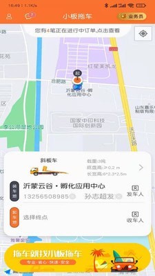 小板拖车官方版