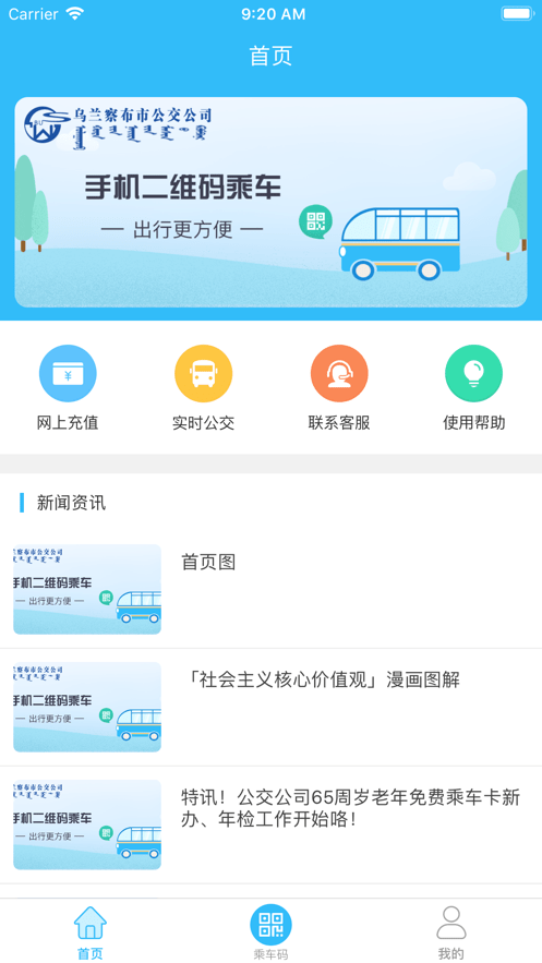 乌兰察布市公交官方版