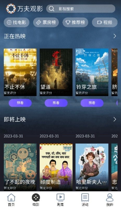 万夫观影在线版