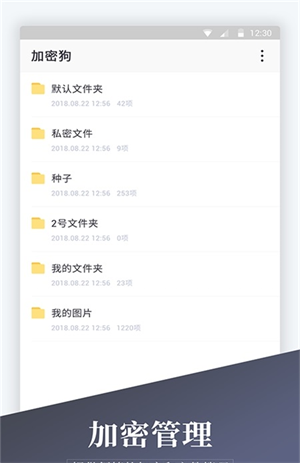 加密相册精灵新版