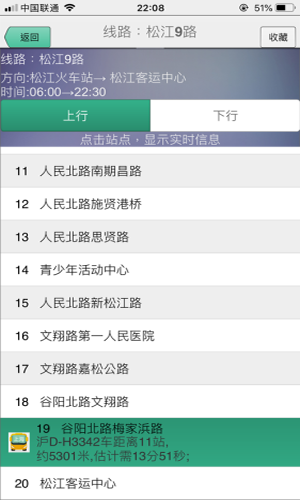 上海实时公交地铁新版
