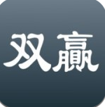 双赢网官方版