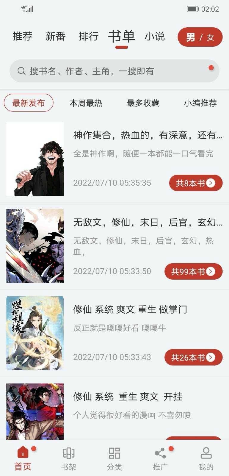 追漫大师免费阅读版