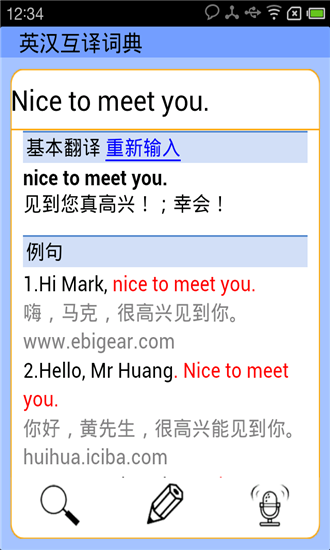 英汉互译词典安卓版