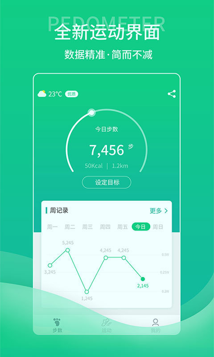 薄荷计步器新版