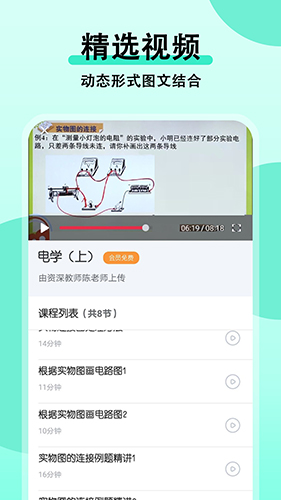 初中物理大师免费版