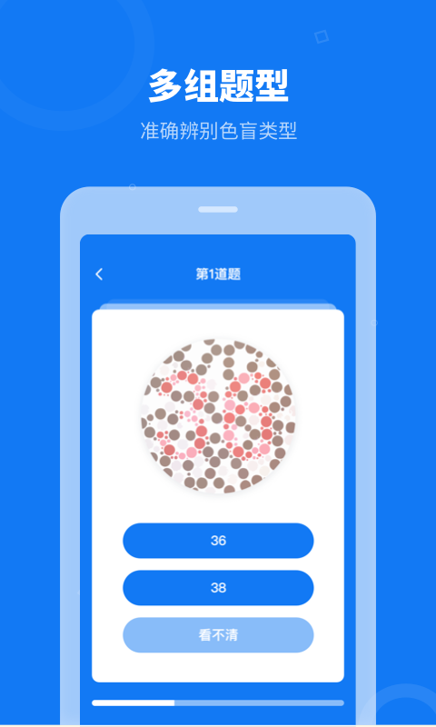色盲体检宝免费版