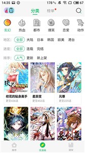 新新漫画官方版