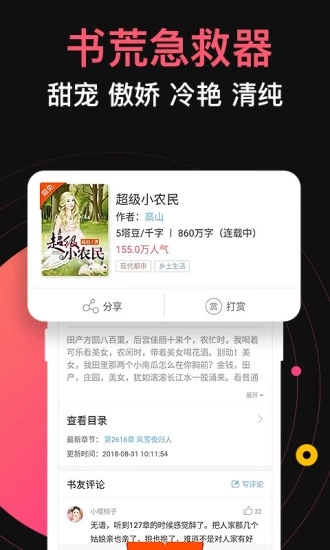 蜜桃网小说在线阅读版