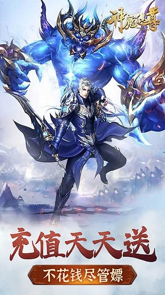 神魔仙尊游戏破解版