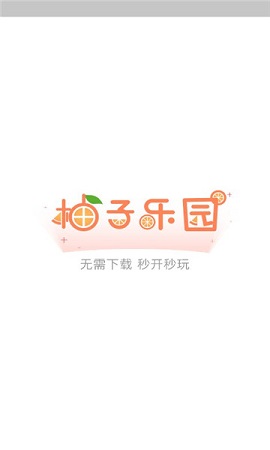 柚子乐园官方版