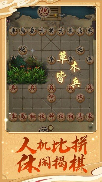 万宁象棋破解版