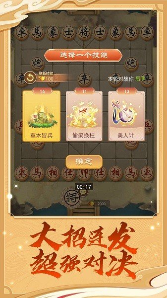 万宁象棋破解版