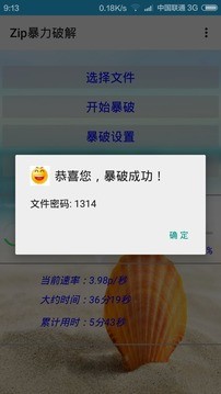 zip暴力破解器新版