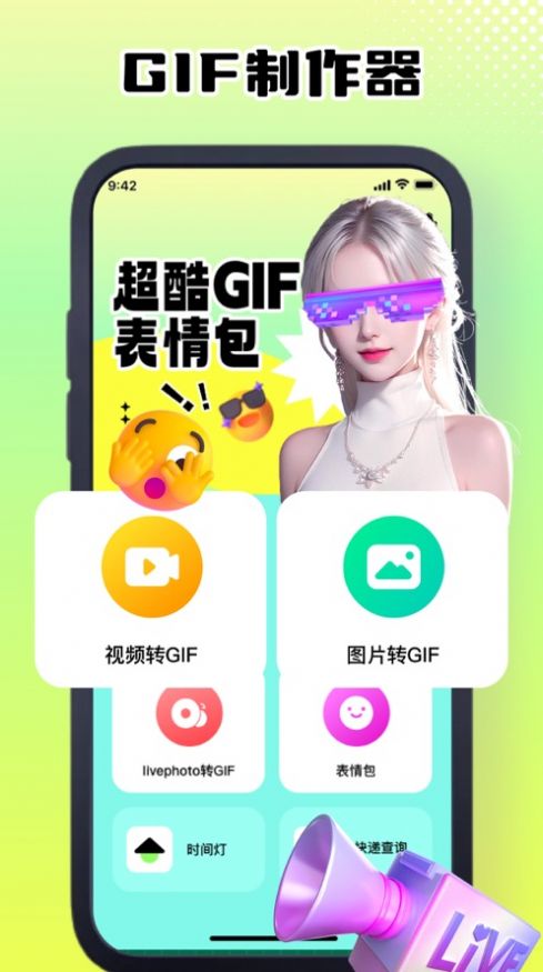 莹湖GIF动图制作器官方版