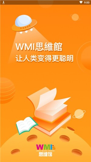 WMI思维馆教师端新版