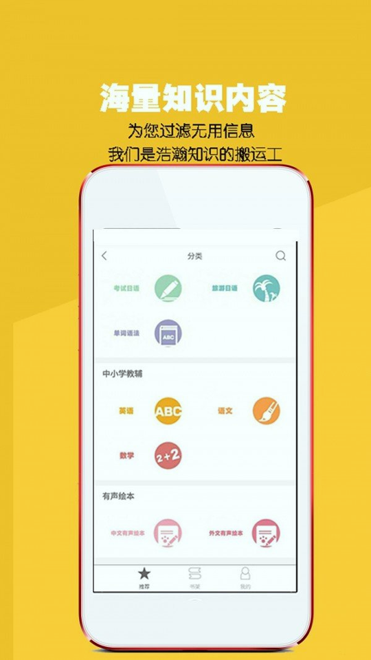 八哥点读免费版