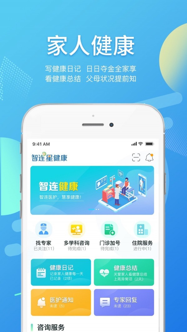 智连星健康免费版