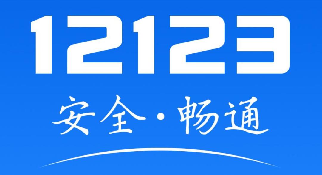 如何在交管12123申领电子驾驶证？交管12123上申领电子驾照操作步骤