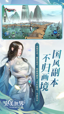 完美世界手游新版