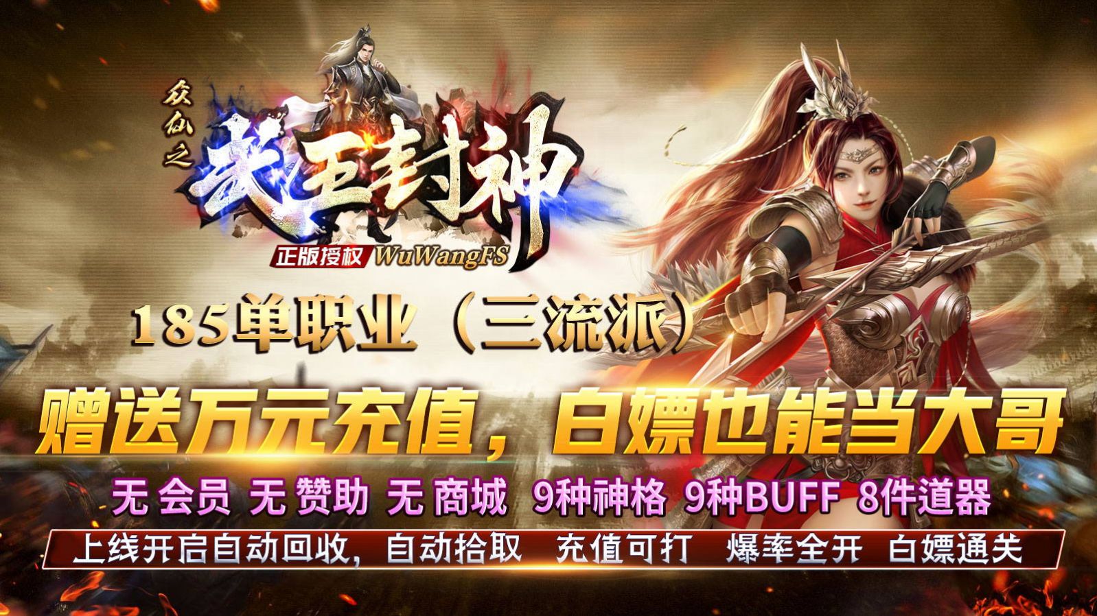 众仙之武王封神破解版