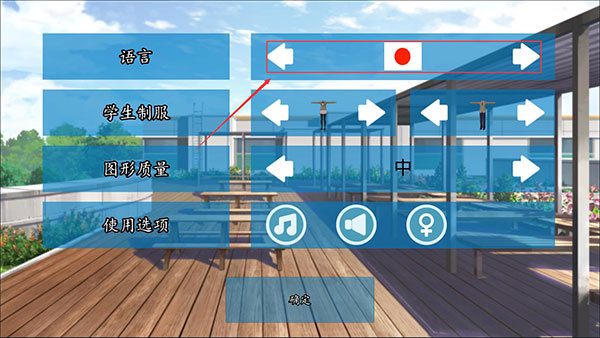 高校模拟器汉化版