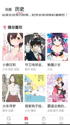 含晴漫画安卓版